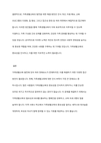가족생활교육 발전의 장애요소를 설명하고, 이를 해결하기 위한 방안을 토론해 보시오-10