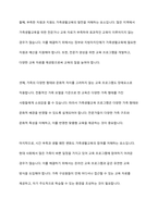 가족생활교육 발전의 장애요소를 설명하고, 이를 해결하기 위한 방안을 토론해 보시오-11