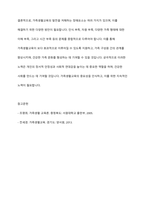 가족생활교육 발전의 장애요소를 설명하고, 이를 해결하기 위한 방안을 토론해 보시오-12