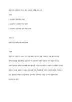 갈등주의 교육학이 가지고 있는 교육의 장점을 논하시오-1