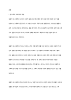 갈등주의 교육학이 가지고 있는 교육의 장점을 논하시오-2