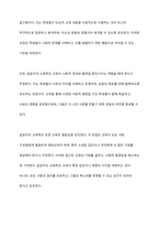 갈등주의 교육학이 가지고 있는 교육의 장점을 논하시오-3