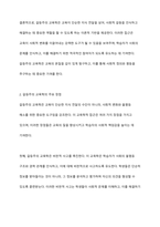 갈등주의 교육학이 가지고 있는 교육의 장점을 논하시오-4