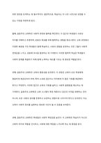 갈등주의 교육학이 가지고 있는 교육의 장점을 논하시오-5
