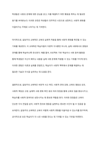 갈등주의 교육학이 가지고 있는 교육의 장점을 논하시오-6