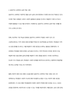 갈등주의 교육학이 가지고 있는 교육의 장점을 논하시오-7