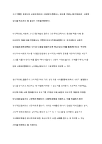 갈등주의 교육학이 가지고 있는 교육의 장점을 논하시오-9