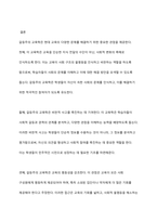 갈등주의 교육학이 가지고 있는 교육의 장점을 논하시오-10
