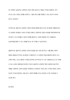 갈등주의 교육학이 가지고 있는 교육의 장점을 논하시오-11