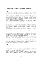 구매의사결정과정과 정보처리과정을 기술하시오-1