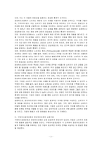 구매의사결정과정과 정보처리과정을 기술하시오-3