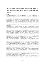 광고의 긍정적 기능에 대하여 사례를 들어 설명하고, 학생 본인이 생각하는 광고의 긍정적 기능에 대해 설명하세요-1
