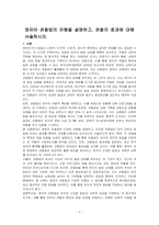 영유아 관찰법의 유형을 설명하고, 관찰의 효과에 대해 서술하시오-1