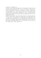 영유아 관찰법의 유형을 설명하고, 관찰의 효과에 대해 서술하시오-6