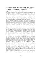 실생활에서 적용해 볼 수 있는 사례를 들어, 관찰학습을 설명하시오 (관찰학습의 4단계 필수)-1