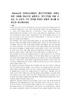 Atkinson과 Shiffrin(1968)의 중다기억모델에 대해서 배운 내용을 중심으로 설명하고, 장기기억을 만들 수 있는 자 신만의 기억 전략을 학생의 경험적 예시를 바탕으로 제시해보세요-1