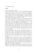 Atkinson과 Shiffrin(1968)의 중다기억모델에 대해서 배운 내용을 중심으로 설명하고, 장기기억을 만들 수 있는 자 신만의 기억 전략을 학생의 경험적 예시를 바탕으로 제시해보세요-2