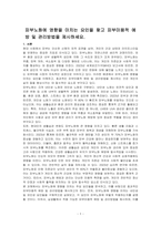 피부노화에 영향을 미치는 요인을 찾고 피부미용적 예방 및 관리방법을 제시하세요-1