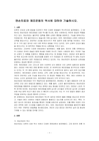 맨손치료와 체조운동의 역사에 대하여 기술하시오-1