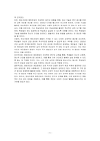 맨손치료와 체조운동의 역사에 대하여 기술하시오-5