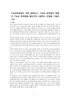 기능성화장품의 대해 설명하고, 기능성 화장품의 현황과 기능성 화장품을 올바르게 사용하는 방법을 기술하시오-1