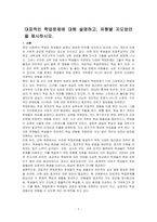 대표적인 학업문제에 대해 설명하고, 유형별 지도방안을 제시하시오-1