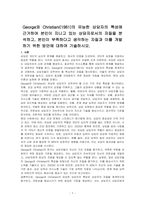 George와 Christiani(1981)의 유능한 상담자의 특성에 근거하여 본인이 지니고 있는 상담자로서의 자질을 분석하고, 본인이 부족하다고 생각하는 자질과 이를 개발하기 위한 방안에 대하여 기술하시오-1