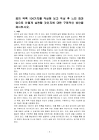 꿈의 목록 100가지를 작성해 보고 작성 후 느낀 점과 앞으로 어떻게 실천할 것인지에 대한 구체적인 방안을 제시하시오-1
