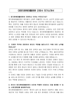 대명지춘혜재활병원 간호사 자기소개서-1