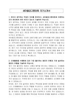 새마을금고중앙회 자기소개서-1