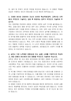 새마을금고중앙회 자기소개서-2