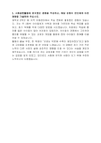 새마을금고중앙회 자기소개서-3