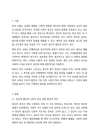 우리사회의 집단적 불안으로 인해 발생하는 사회적 정서 과정 현상(집단 따돌림, 과도한 교육열, 성차별 등)에 대해 생각해 보고, 사회의 분화수준을 높이기 위한 방안은 무엇이 있는지 쓰시오.-2