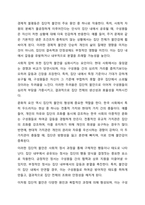 우리사회의 집단적 불안으로 인해 발생하는 사회적 정서 과정 현상(집단 따돌림, 과도한 교육열, 성차별 등)에 대해 생각해 보고, 사회의 분화수준을 높이기 위한 방안은 무엇이 있는지 쓰시오.-3