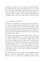 우리사회의 집단적 불안으로 인해 발생하는 사회적 정서 과정 현상(집단 따돌림, 과도한 교육열, 성차별 등)에 대해 생각해 보고, 사회의 분화수준을 높이기 위한 방안은 무엇이 있는지 쓰시오.-4