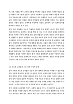 우리사회의 집단적 불안으로 인해 발생하는 사회적 정서 과정 현상(집단 따돌림, 과도한 교육열, 성차별 등)에 대해 생각해 보고, 사회의 분화수준을 높이기 위한 방안은 무엇이 있는지 쓰시오.-5