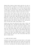 우리사회의 집단적 불안으로 인해 발생하는 사회적 정서 과정 현상(집단 따돌림, 과도한 교육열, 성차별 등)에 대해 생각해 보고, 사회의 분화수준을 높이기 위한 방안은 무엇이 있는지 쓰시오.-6