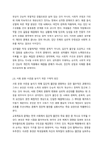우리사회의 집단적 불안으로 인해 발생하는 사회적 정서 과정 현상(집단 따돌림, 과도한 교육열, 성차별 등)에 대해 생각해 보고, 사회의 분화수준을 높이기 위한 방안은 무엇이 있는지 쓰시오.-8