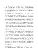 우리사회의 집단적 불안으로 인해 발생하는 사회적 정서 과정 현상(집단 따돌림, 과도한 교육열, 성차별 등)에 대해 생각해 보고, 사회의 분화수준을 높이기 위한 방안은 무엇이 있는지 쓰시오.-9