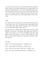 우리사회의 집단적 불안으로 인해 발생하는 사회적 정서 과정 현상(집단 따돌림, 과도한 교육열, 성차별 등)에 대해 생각해 보고, 사회의 분화수준을 높이기 위한 방안은 무엇이 있는지 쓰시오.-10
