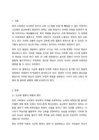 우리 사회는 여전히 사교육의 중요성이 강조되고 있습니다. 많은 초중고등학생들은 학원을 다니고 있으며, 사교육의 중요성이 강조되면서 미취학아동의 학습활동이 늘어나고 있는 현실입니다. 최근 사교육 열풍과 미취학 아동의 학습시간 증가와 놀이시간의 감소와 같은-2