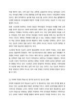우리 사회는 여전히 사교육의 중요성이 강조되고 있습니다. 많은 초중고등학생들은 학원을 다니고 있으며, 사교육의 중요성이 강조되면서 미취학아동의 학습활동이 늘어나고 있는 현실입니다. 최근 사교육 열풍과 미취학 아동의 학습시간 증가와 놀이시간의 감소와 같은-3