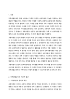 가족생활교육의 이론적 접근으로 교환이론 및 상징적 상호작용이론에 대한 내용을 정리하여 가족생활교육에서 어떻게 활용할 수 있는지 서술하시오.-2