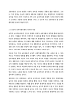 가족생활교육의 이론적 접근으로 교환이론 및 상징적 상호작용이론에 대한 내용을 정리하여 가족생활교육에서 어떻게 활용할 수 있는지 서술하시오.-4