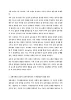 가족생활교육의 이론적 접근으로 교환이론 및 상징적 상호작용이론에 대한 내용을 정리하여 가족생활교육에서 어떻게 활용할 수 있는지 서술하시오.-5