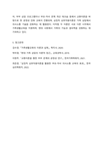 가족생활교육의 이론적 접근으로 교환이론 및 상징적 상호작용이론에 대한 내용을 정리하여 가족생활교육에서 어떻게 활용할 수 있는지 서술하시오.-8
