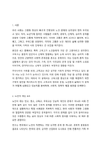 노인이 겪는 4고(빈고, 병고, 고독고, 무위고) 중 자신이 생각하는 가장 큰 고통은 무엇이며 이를 해결하기 위한 방안은 무엇인지 토론해보시오.-2