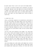 노인이 겪는 4고(빈고, 병고, 고독고, 무위고) 중 자신이 생각하는 가장 큰 고통은 무엇이며 이를 해결하기 위한 방안은 무엇인지 토론해보시오.-4