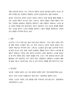 노인이 겪는 4고(빈고, 병고, 고독고, 무위고) 중 자신이 생각하는 가장 큰 고통은 무엇이며 이를 해결하기 위한 방안은 무엇인지 토론해보시오.-7