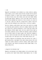 Maslow의 욕구위계이론을 설명하고, 현대 한국인의 욕구 상태와 그 충족 정도가 어떠한 상태인지 자신의 생각을 기술하시오. 한국인의 욕구 상태를 긍정적으로 충족하기 위해 어떤 사회적 노력이 있어야 하는지 논하시오.-2